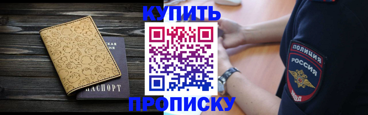 прописка гарантия в Аргуне