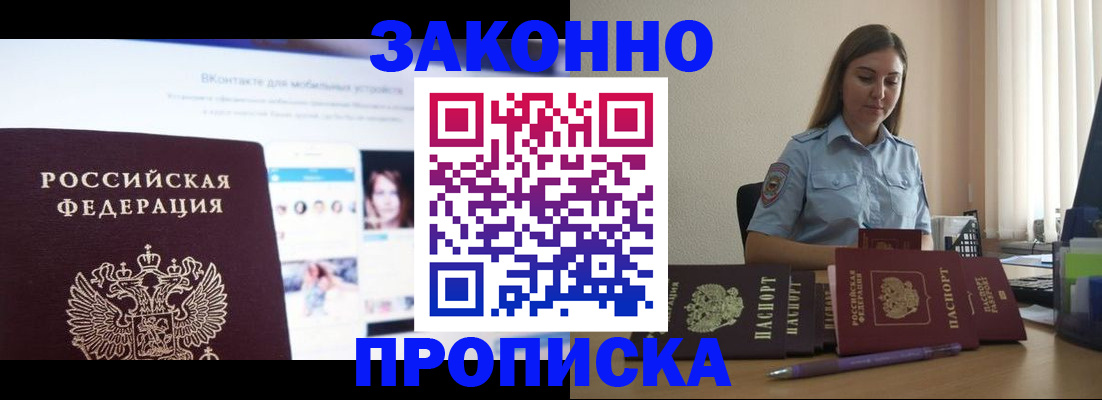 прописка от собственника в Аргуне