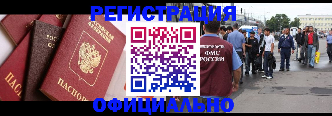 временная прописка в Аргуне